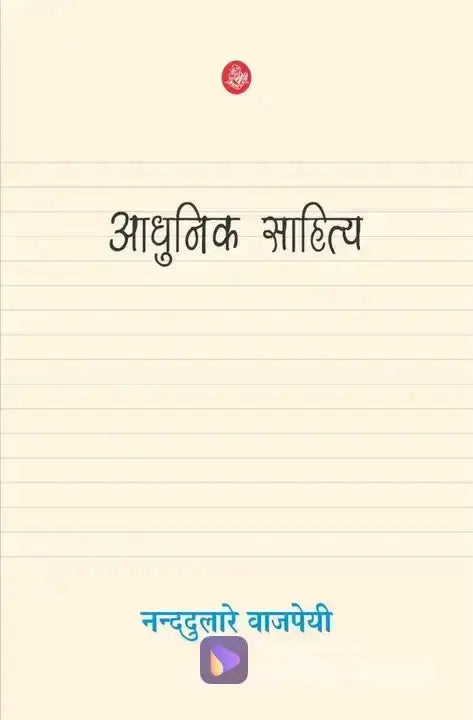 Aadhunik Sahitya