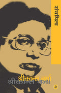 Shrikant Verma Sanchayita
