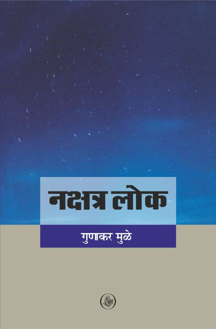Nakshatra Lok