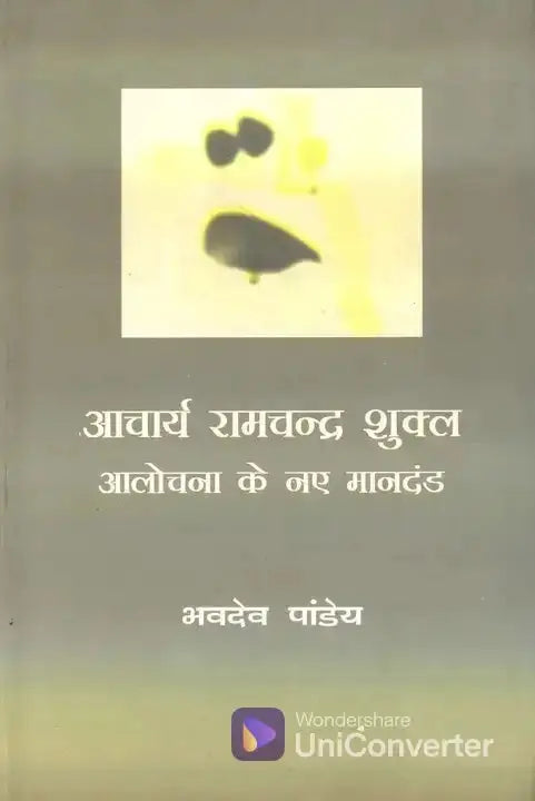 Aacharya Ramchandra Shukla : Aalochana Ke Naye Mandand