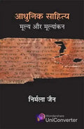 Aadhunik Sahitya : Mulya Aur Mulyankan