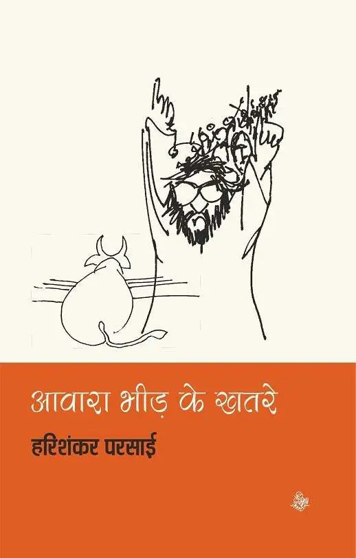 Awara Bheed Ke Khatare