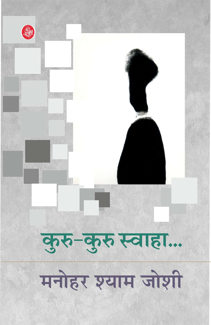 Kuru-Kuru Swaha