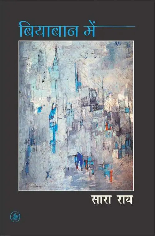 Biyaban Me