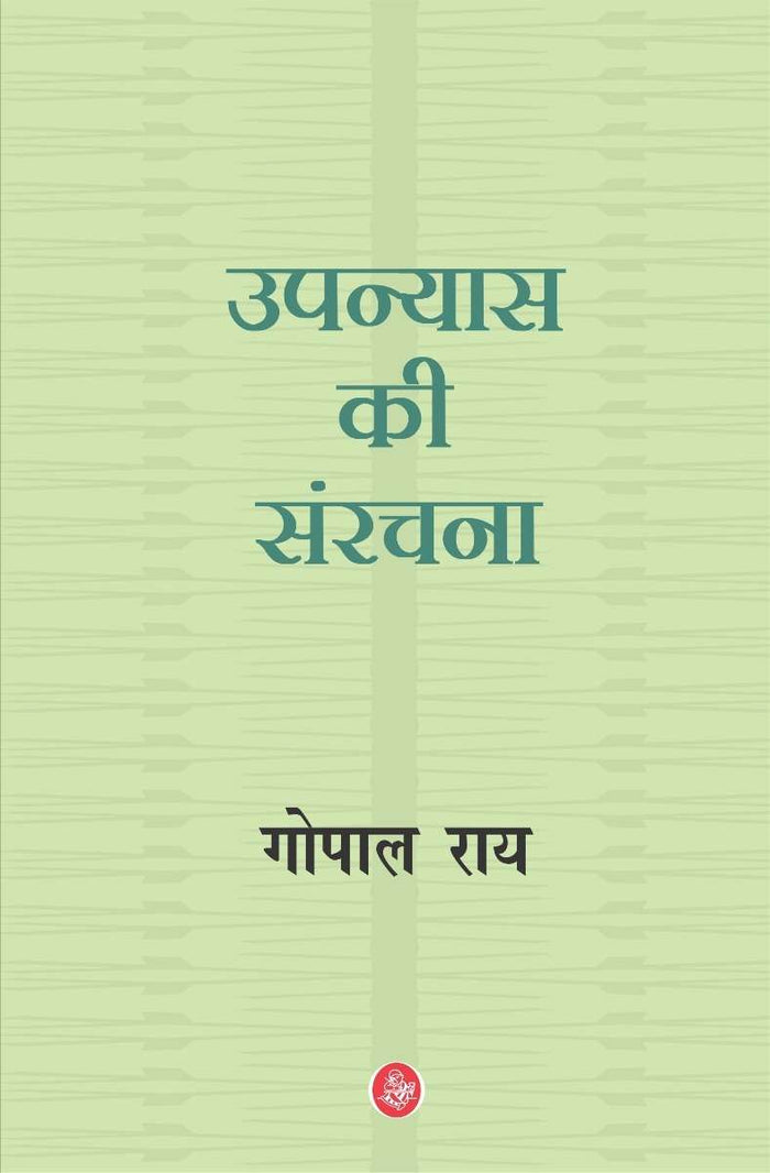 Upanyas Ki Sanrachana