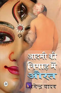 Aadmi Ki Nigah Mein Aurat