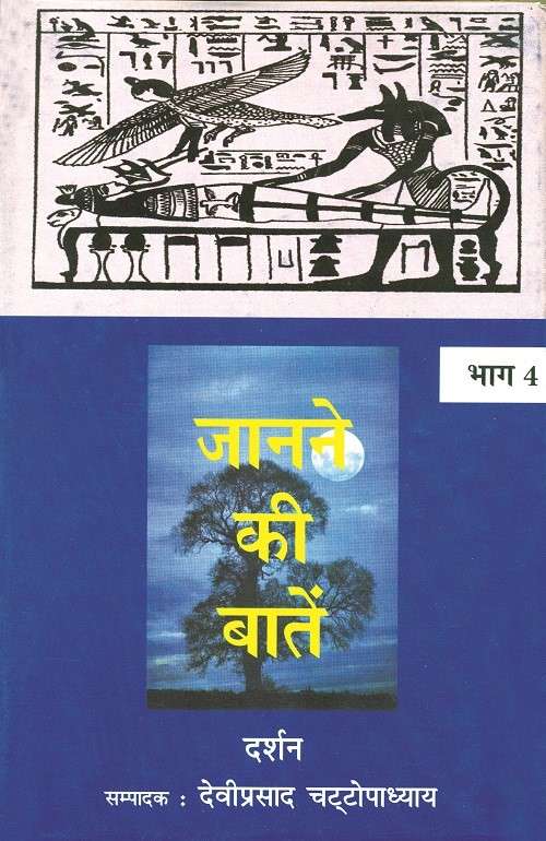 Janane ki Batein (Vol. 4)