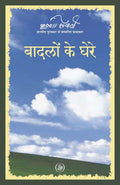 Badlon Ke Ghere