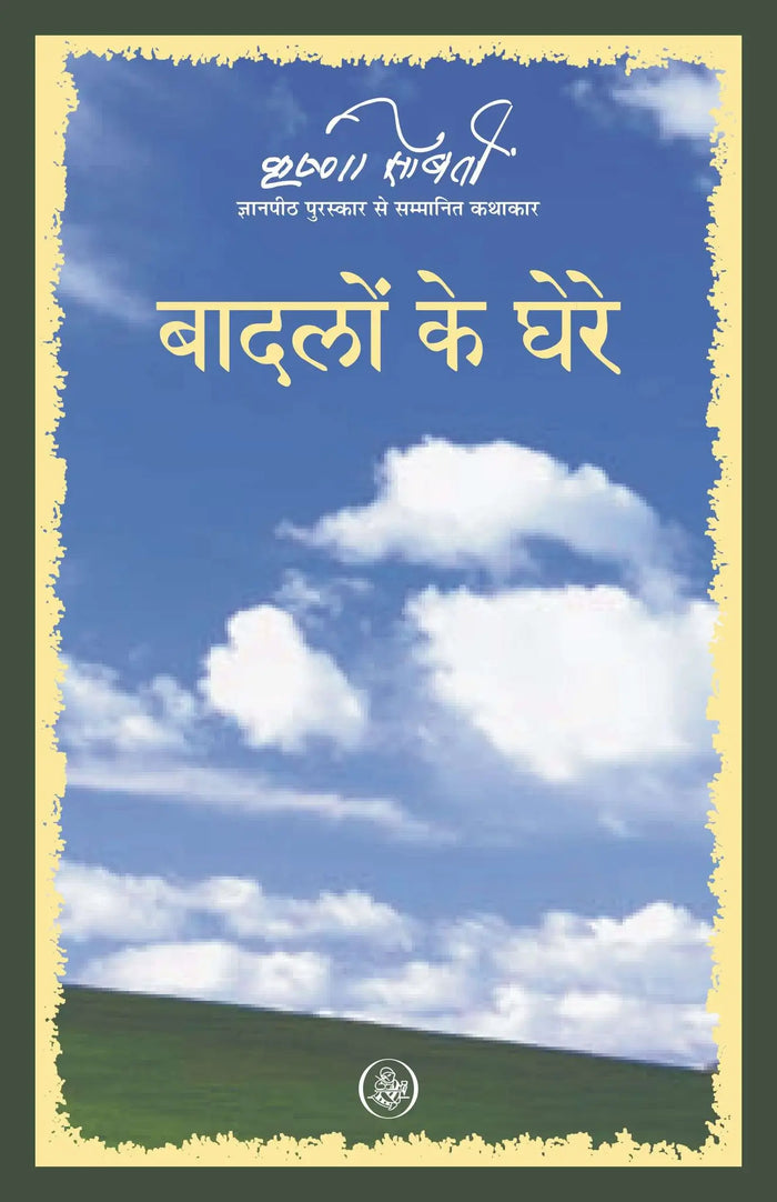 Badlon Ke Ghere