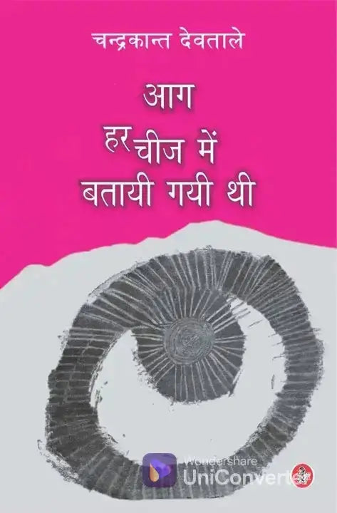 Aag Har Cheez Mein Batai Gayi Thi