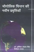 Bhaugolik Chintan Ki Navin Pravratiyan
