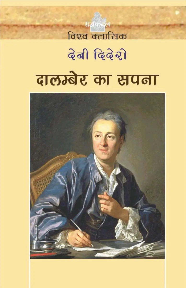 Dalamber Ka Sapna