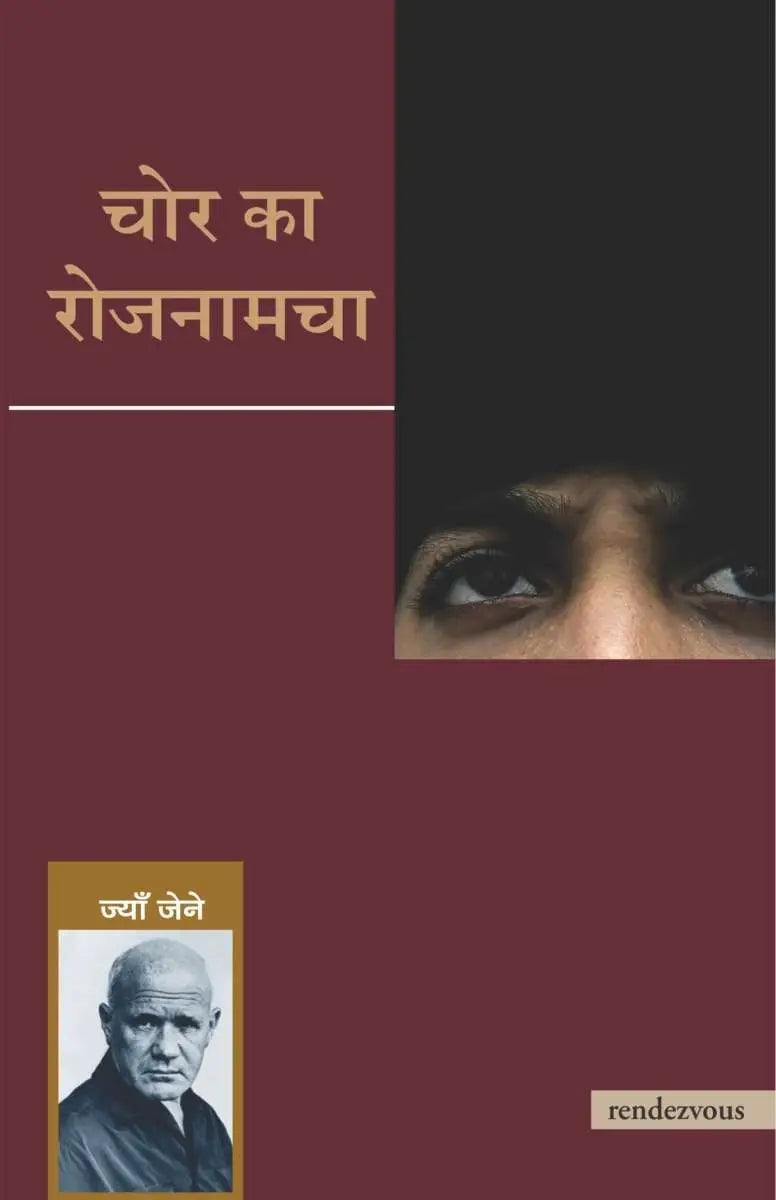 Chor Ka Roznamcha
