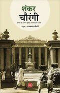 Chourangi