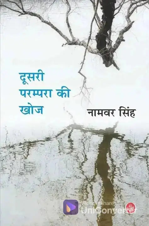 Doosari Parampra Ki Khoj