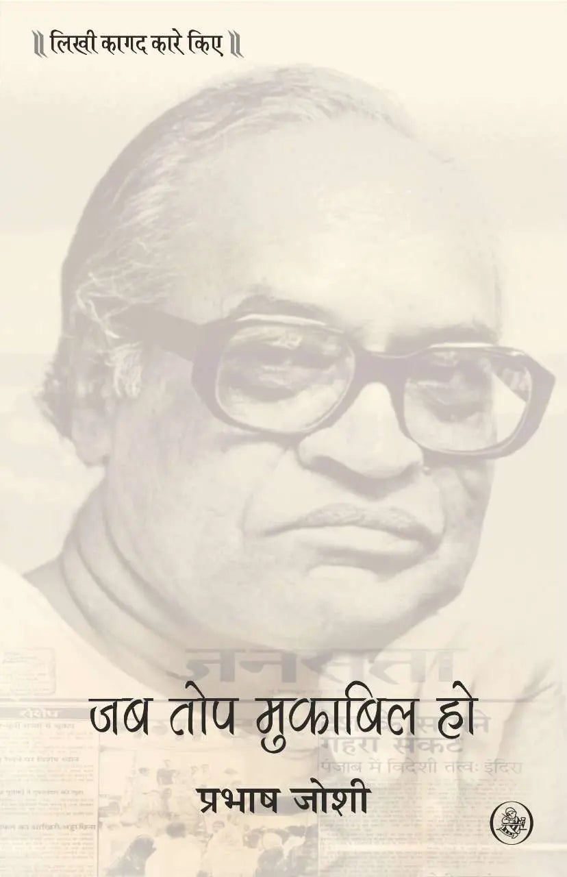 Jab Top Mukabil Ho