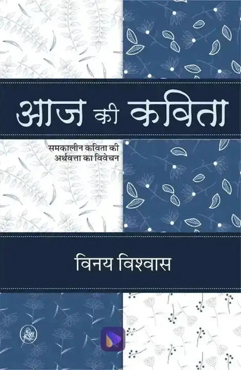 Aaj Ki Kavita
