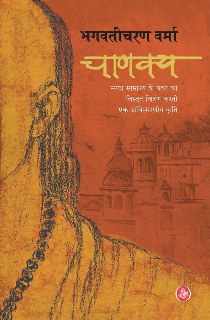 Chanakya