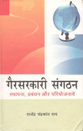 Gairsarkari Sangthan