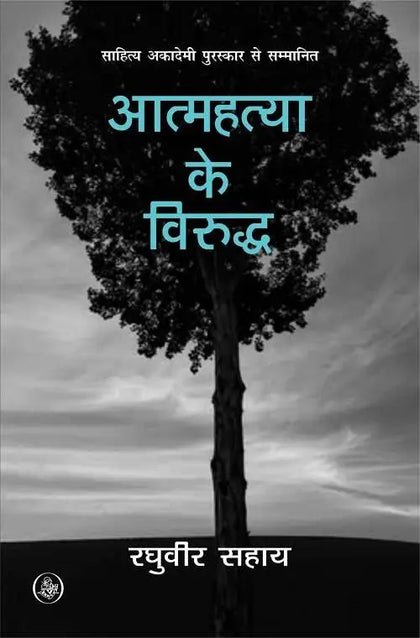 Aatmahatya Ke Virudh
