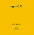 Aap-Biti