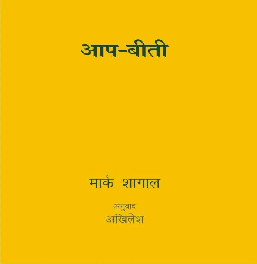 Aap-Biti