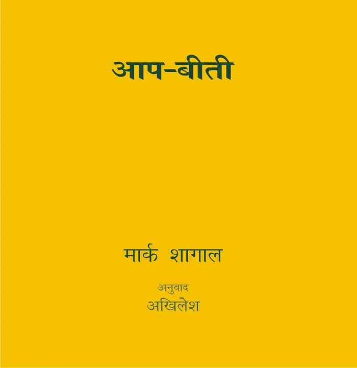 Aap-Biti