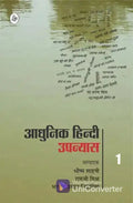 Aadhunik Hindi Upanyas : Vol. 1