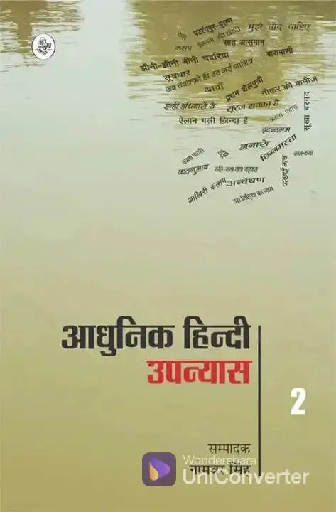 Aadhunik Hindi Upanyaas : Vol. 2