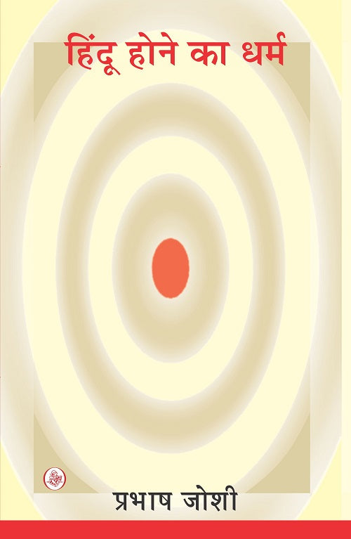 Hindu Hone Ka Dharma