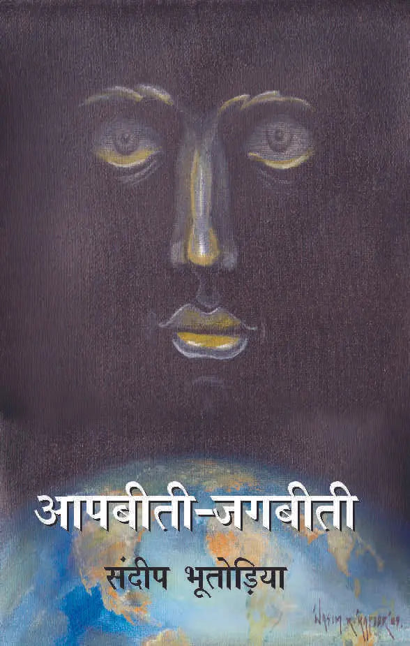 Aap Biti Jag Biti