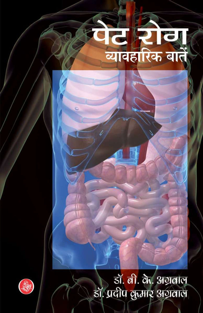 Pet Rog : Vyavharik Baten