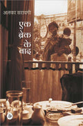Ek Break Ke Baad