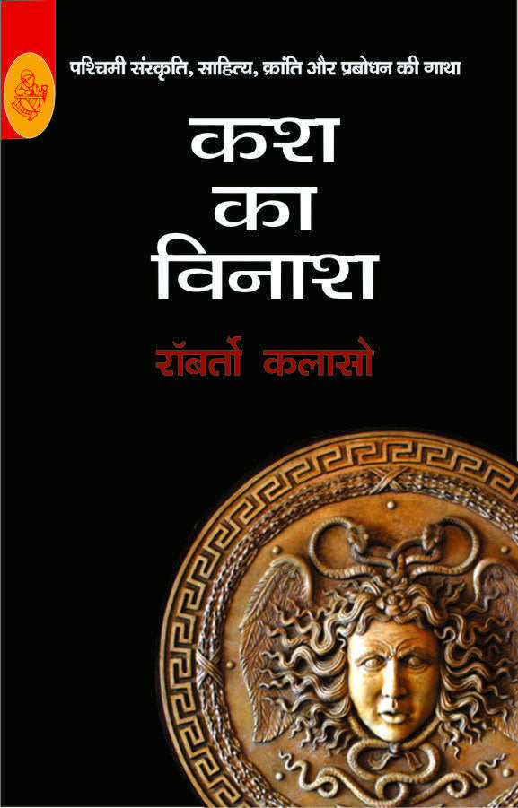 Kash Ka Vinash