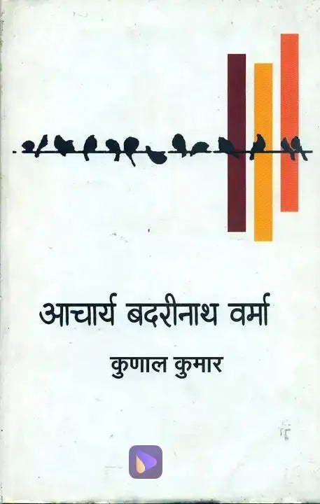 Aachaarya Badarinath Verma