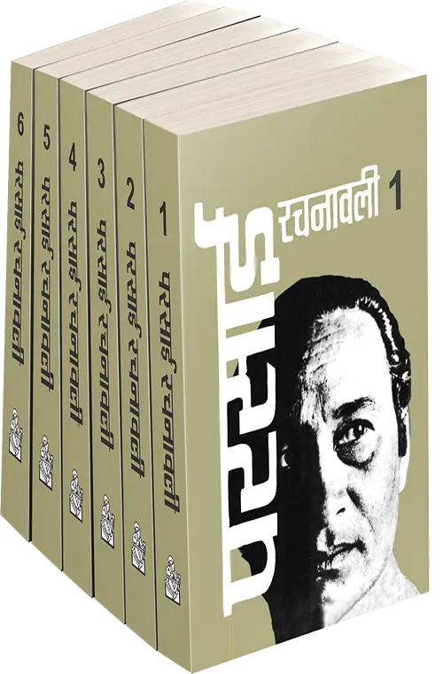 Parsai Rachanawali : Vols. 1-6