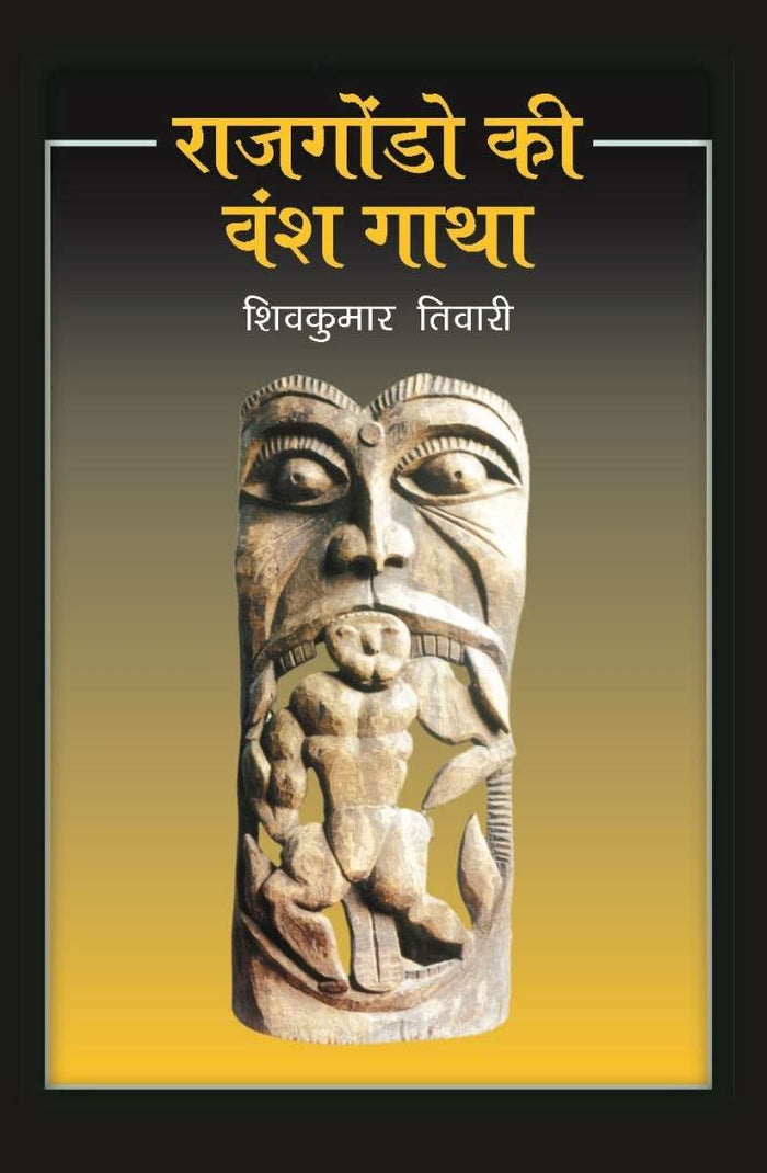 Rajgondon Ki Vanshgatha