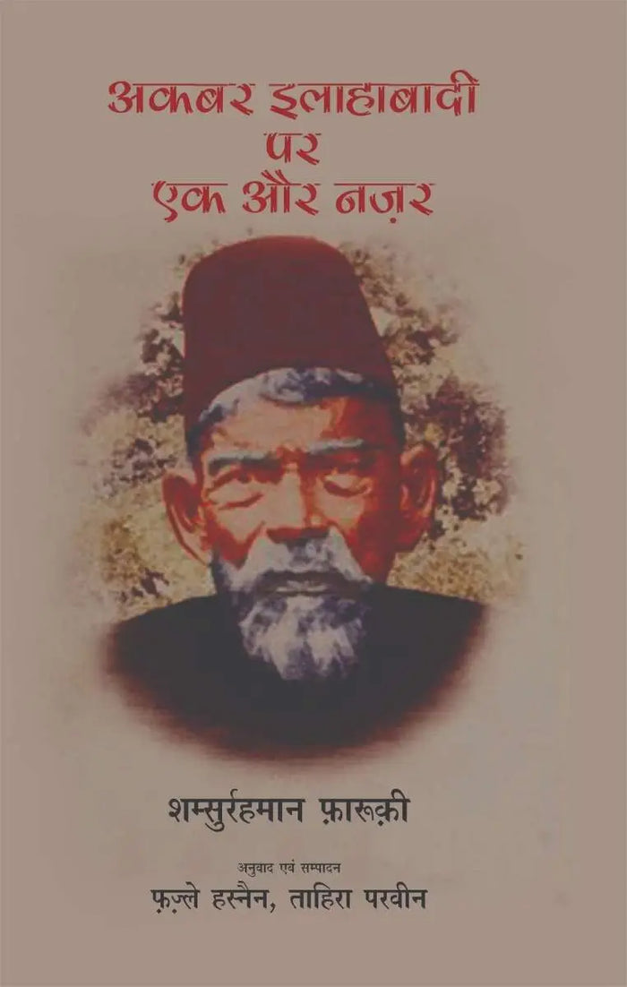 Akbar Allahabadi Par Ek Aur Nazar