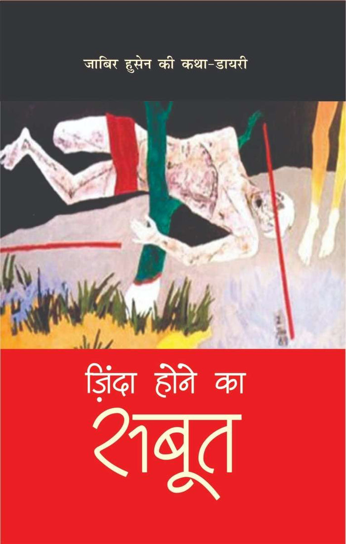 Zinda Hone ka Sabut
