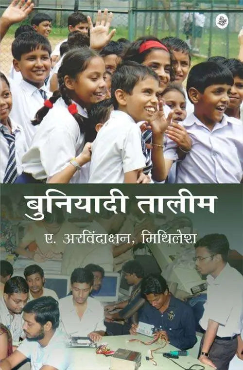 Buniyadi Taleem