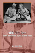 Gandhi aur Nehru