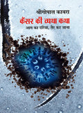 Cancer Ki Vyatha-Katha