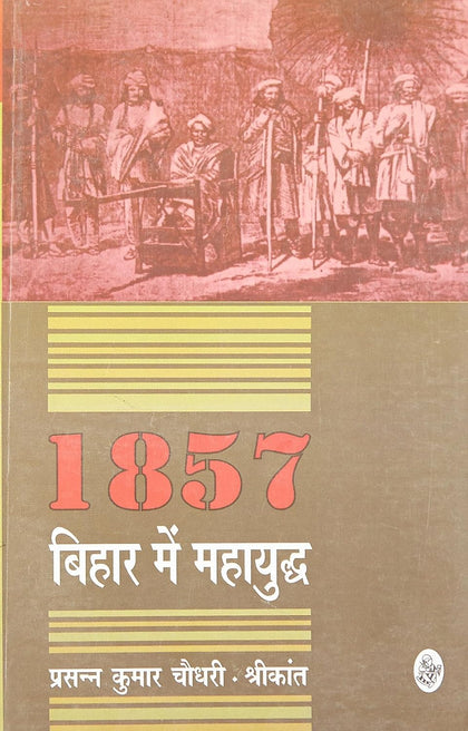 1857 : Bihar Mein Mahayuddh