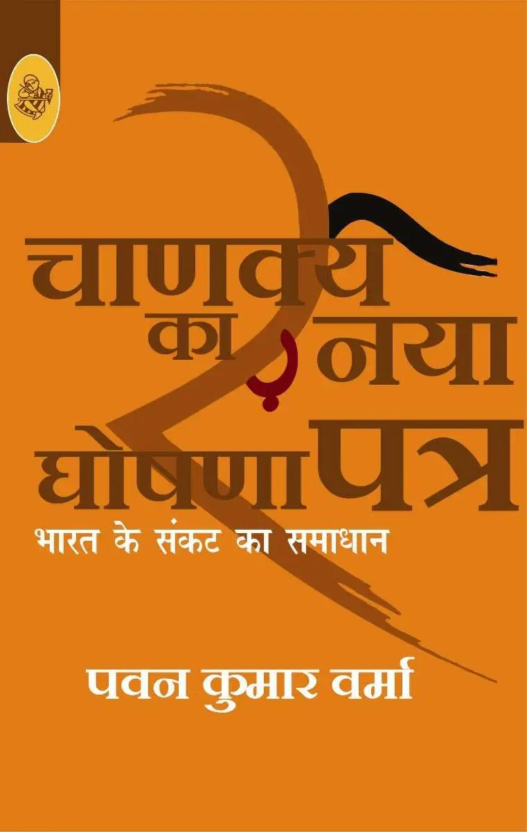 Chanakya Ka Naya Ghoshna Patra