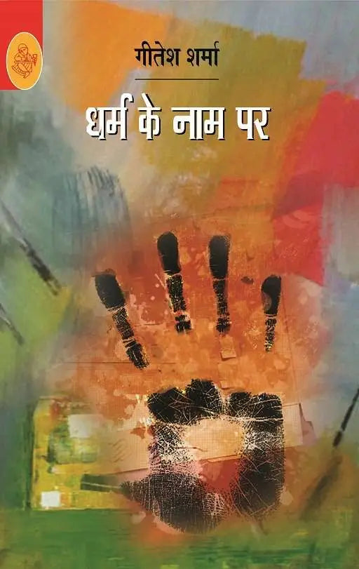 Dharam Ke Naam Par