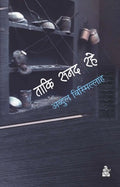Taki Sanad Rahe