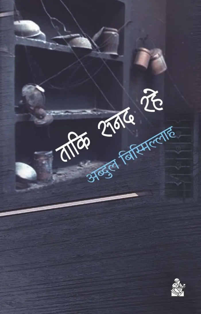 Taki Sanad Rahe