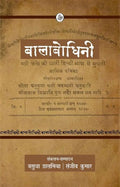 Balabodhini