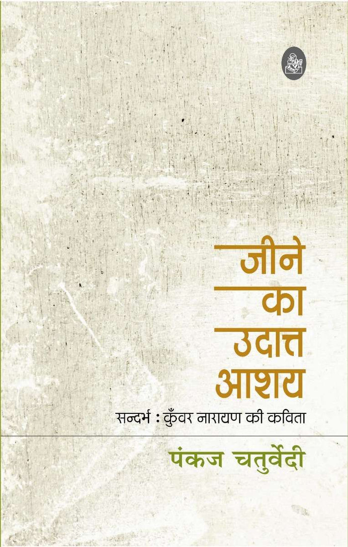 Jeene Ka Udaatta Aashay