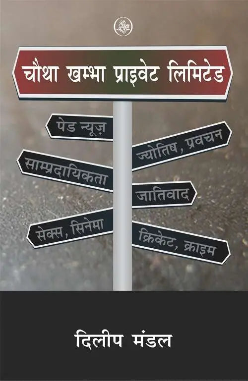 Chautha Khambha (Private) Limited
